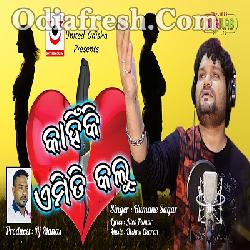 Kahinki Emiti Kalu - Odia New Sad Song By Humane Sagar